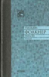 Книга Пилон